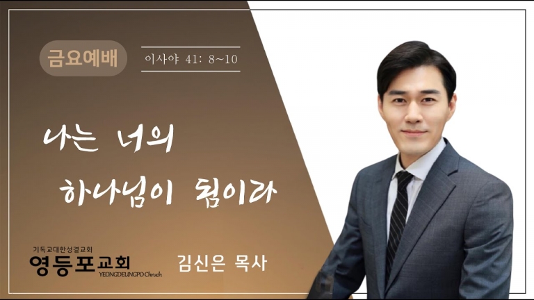 나는 너의 하나님이 됨이라