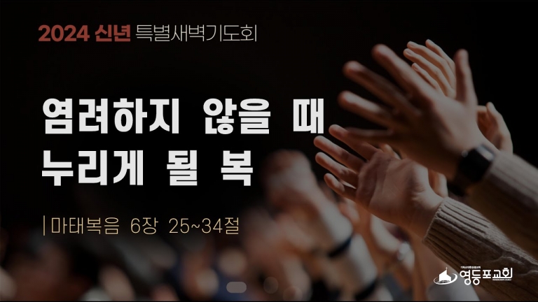 염려하지 않을 때 누리게 될 복