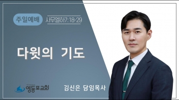 다윗의 기도