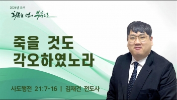 죽을 것도 각오하였노라