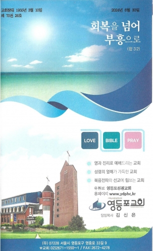 24년 6월 30일 주일 주보 입니다.