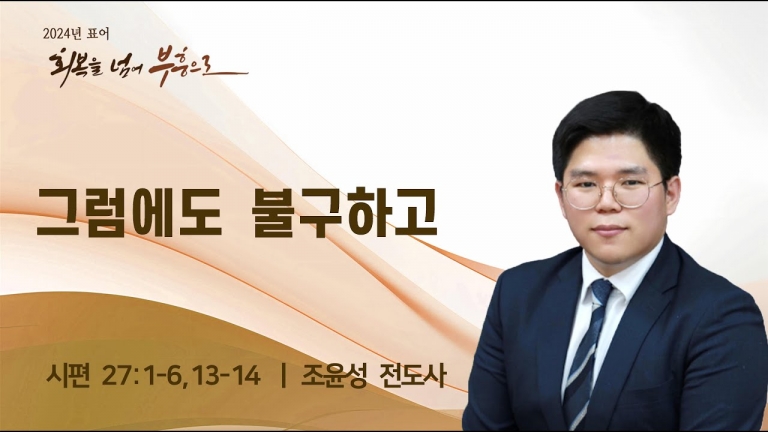 그럼에도 불구하고