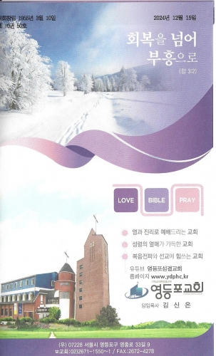 24년 12월 15일 주일 주보 입니다.