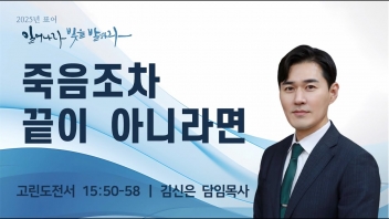 죽음조차 끝이 아니라면