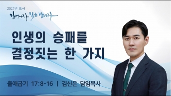 인생의 승패를 결정짓는 한 가지